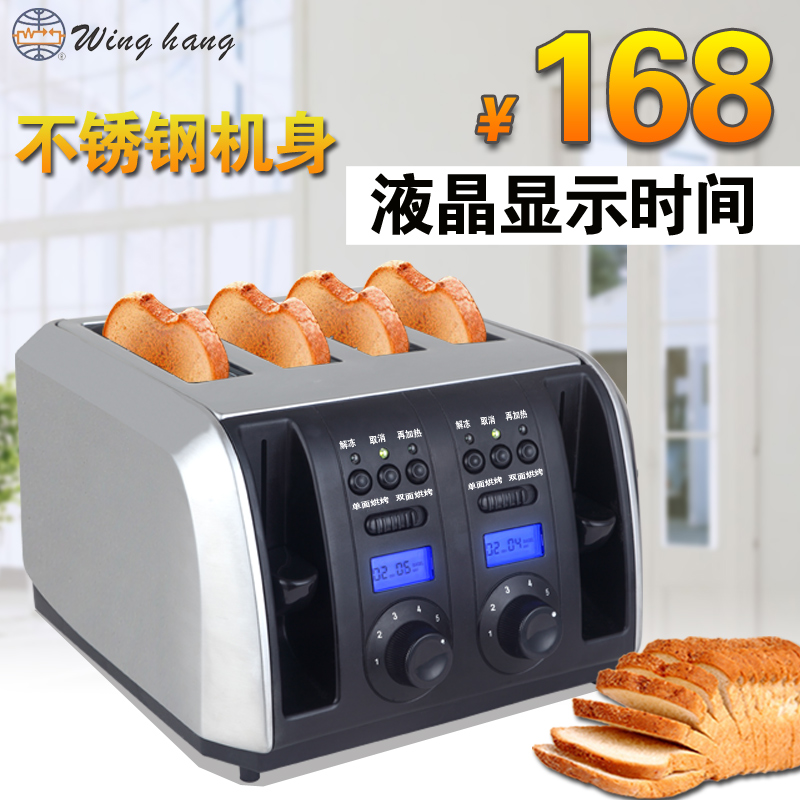 Wing-Hang B129 stainless steel multi-fire oven home 4 pieces of four-mouth intelligent toaster