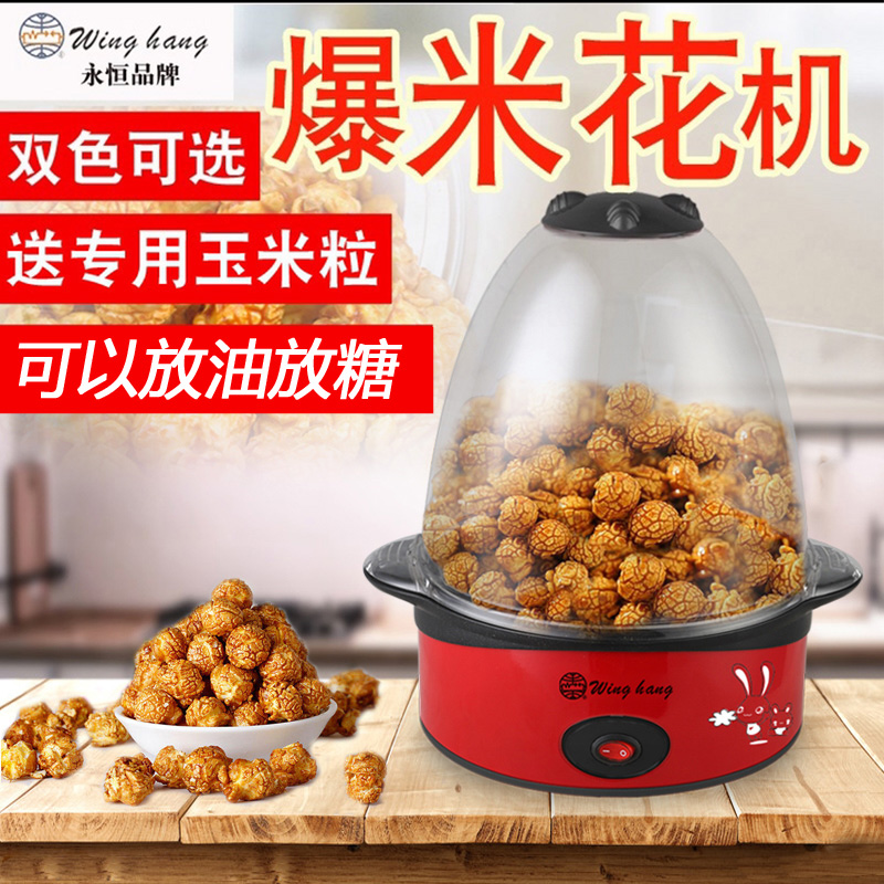 WingHang B303A Popcorn Maker Home electric popcorn machine can put oil and sugar and spices