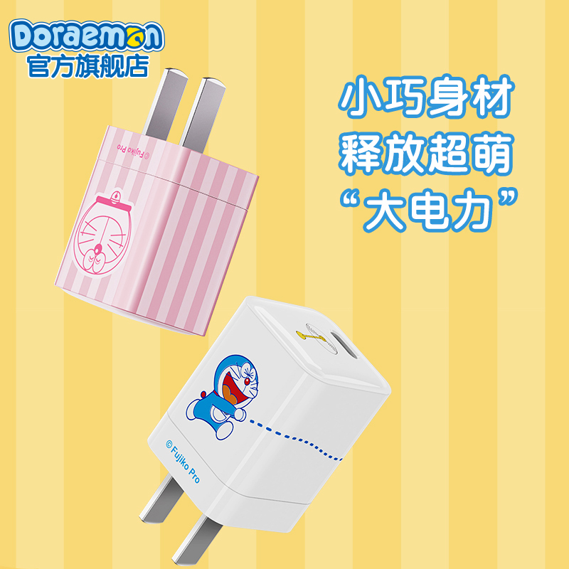Doraemon official mini - PD20W charger charging port around the charging port fast charging Android Apple plug