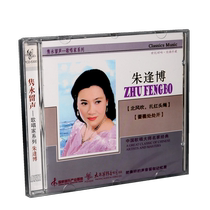 The Pacific Jun Yongyuo Song of the Song Family Series Zhu coincides with the opening of 1CD gold disc treasures in the 1CD