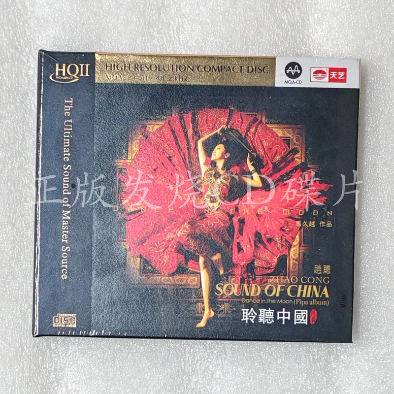 Authentic Ma Jiuyue Listen to China Zhao Cong Yuewu Hq2Cd Cd Mqa High-Quality Tianyi Audiophile Disc Authentic Ma Jiuyue Listen to China Zhao Cong Yuewu Hq2Cd Cd Mqa High-Quality Tianyi Audiophile Disc