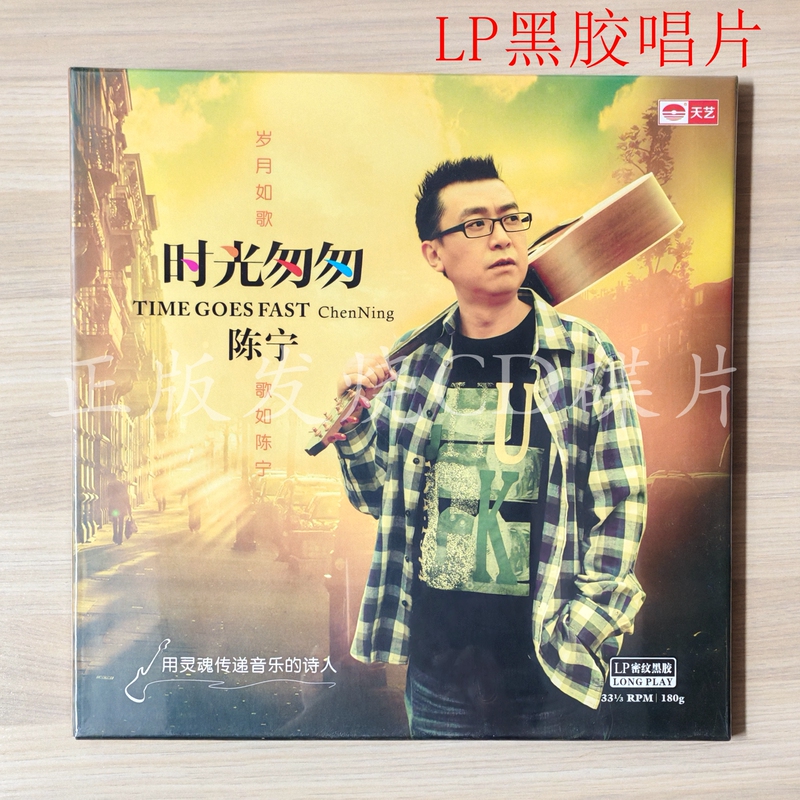 Authentic Tianyi Chen Ning Time Flies Lp Vinyl Record Phonograph Album Hills Cry Sand Love Transfers Authentic Tianyi Chen Ning Time Flies Lp Vinyl Record Phonograph Album Hills Cry Sand Love Transfers