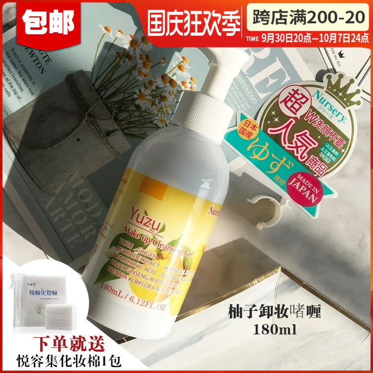 180ml Japanese original Nursery grapefruit makeup remover Gel Nasri Gentle Cleansing Makeup