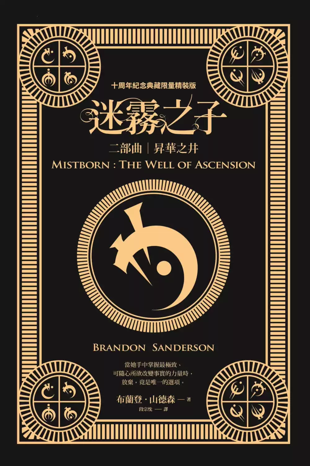 Прежеподтвержденная подлинная импортированная книга Brandon.Sandon's \"Son of Misty: The Well of Sublimation (the Ten Anniversary Collection Limited Hard Hard Hard Edition)\" фэнтези база