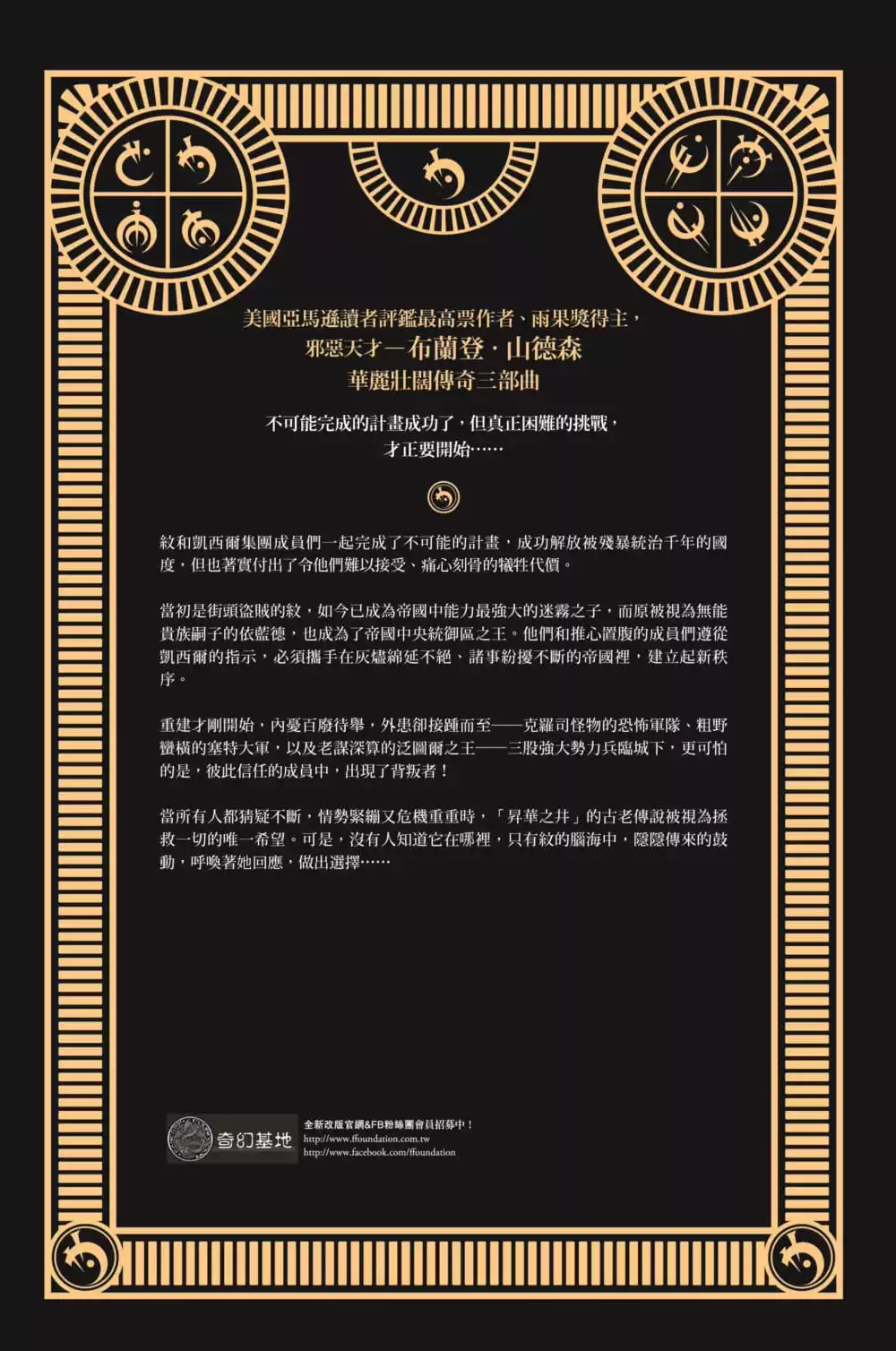 Прежеподтвержденная подлинная импортированная книга Brandon.Sandon's \"Son of Misty: The Well of Sublimation (the Ten Anniversary Collection Limited Hard Hard Hard Edition)\" фэнтези база