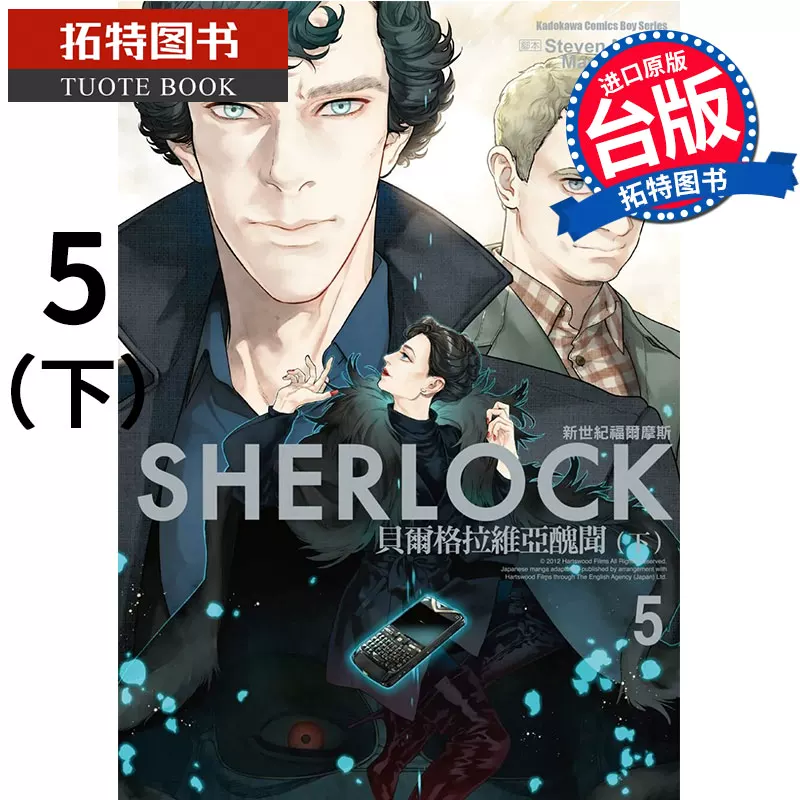 Spot New Century Holmes 5Belgravian scandal импортированная оригинальная книга импортированная книга Чуань Комикс [Takuda Original]