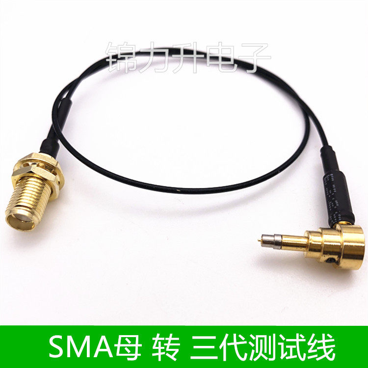 SMA female to third-generation mobile phone test line C3 3rd-generation RF radio frequency line high-frequency coaxial cable transfer wiring connection line