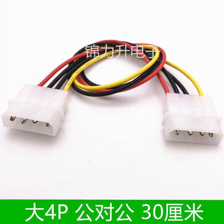 Computer power supply large 4PIN power supply cable extension line male-to-male double-head D port revolution to public large 4P connection line big four P