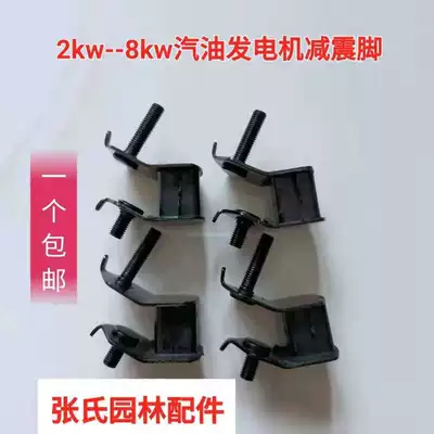 Gasoline engine generators 2 3KW5-6 5 8 kW cushion buffer foot fang zhen jiao rack mats