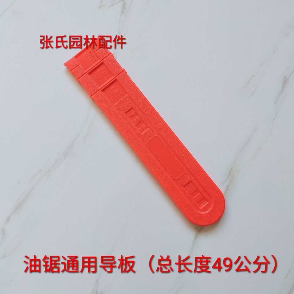 Explosion chain saw guide plate set Chainsaw guide plate set Gasoline saw accessories 18 inch 20 inch chain guide plate set oil saw guide
