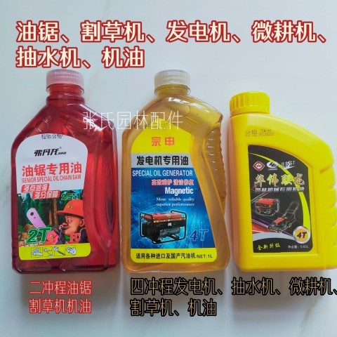 Four-stroke generator pump two-stroke oil gasoline saw lawn mower oil trimmer tea picking machine special oil