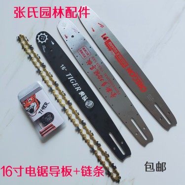 Chainsaw household 16-inch sprocket guide wrench oil-free chainsaw guide chain special chainsaw guide chain set