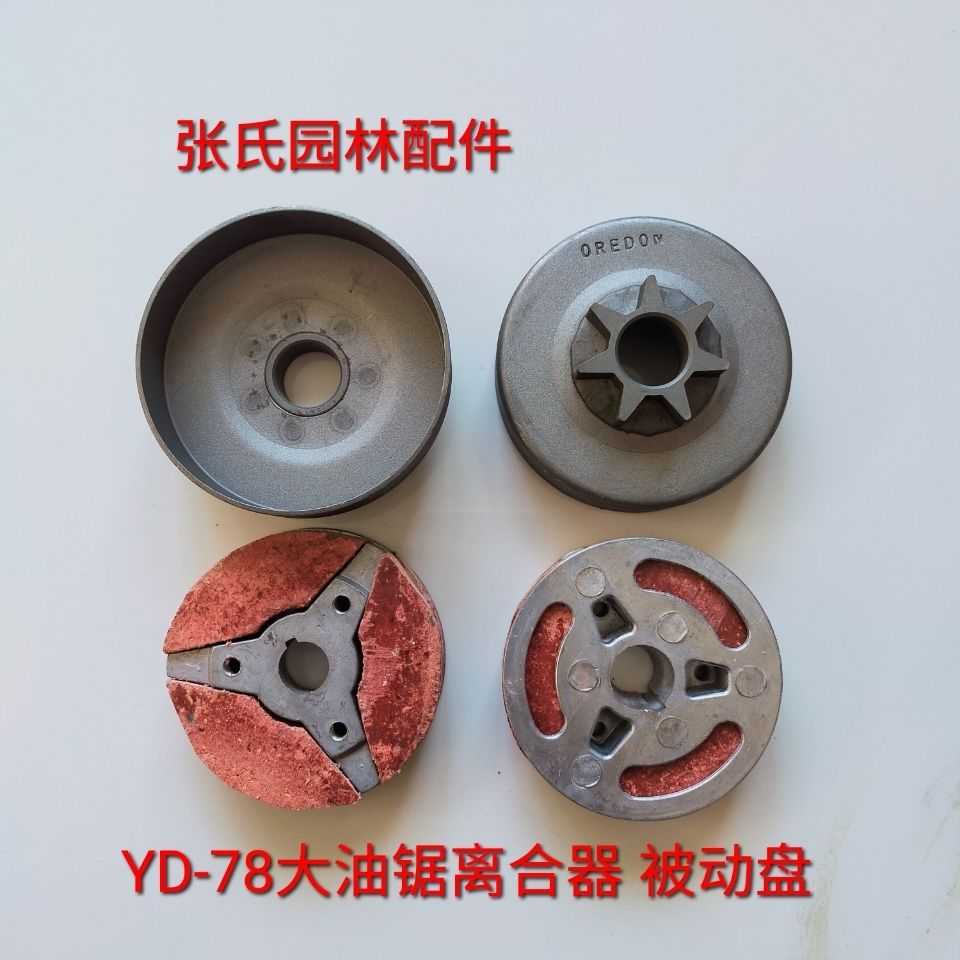 YD78 81 large oil saw hair dryer clutch Passive disc 6MF-28 30 Wind fire extinguisher accessories