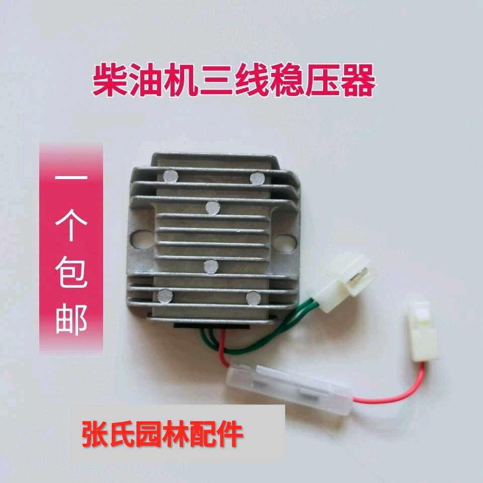 Diesel Generator Small Cultivator Accessories 178F186F Voltage Regulator Rectifier Charging Regulator Diesel accessories