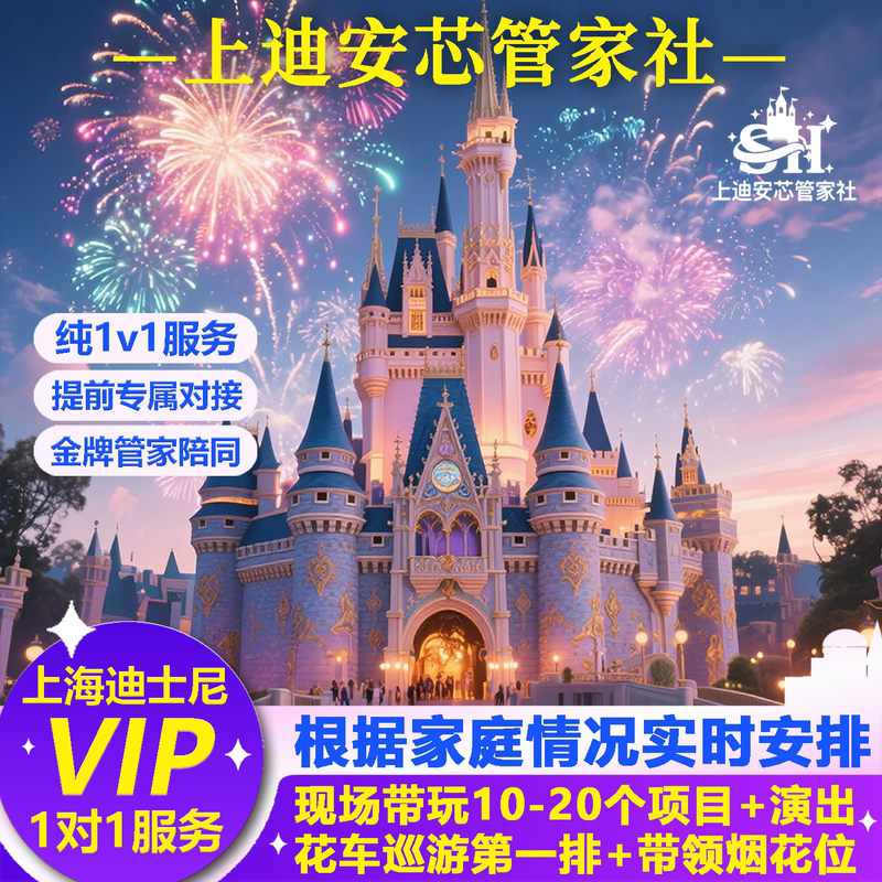 Shanghai Disney Butler Service, Disney Tour Guide, In-Person Playmate, One-On-One Service, Disney Butler Shanghai Disney Butler Service, Disney Tour Guide, In-Person Playmate, One-On-One Service, Disney Butler