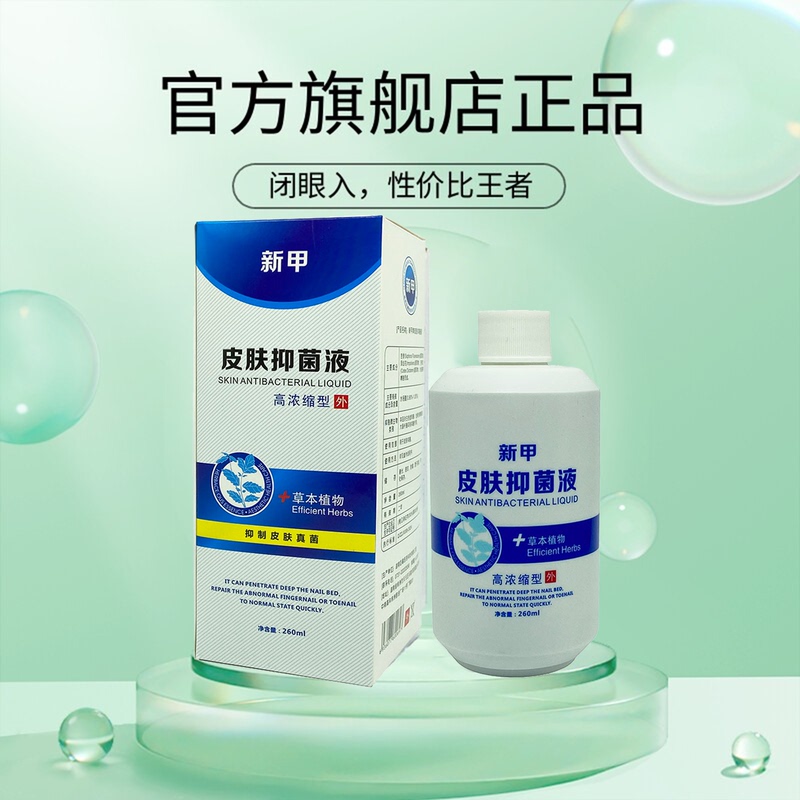 New Jia Antibacterial Liquid First Generation Skin Antibacterial Liquid Green Ointment Nail Cleaner Nail Cube Official Chain official store Genuine Product