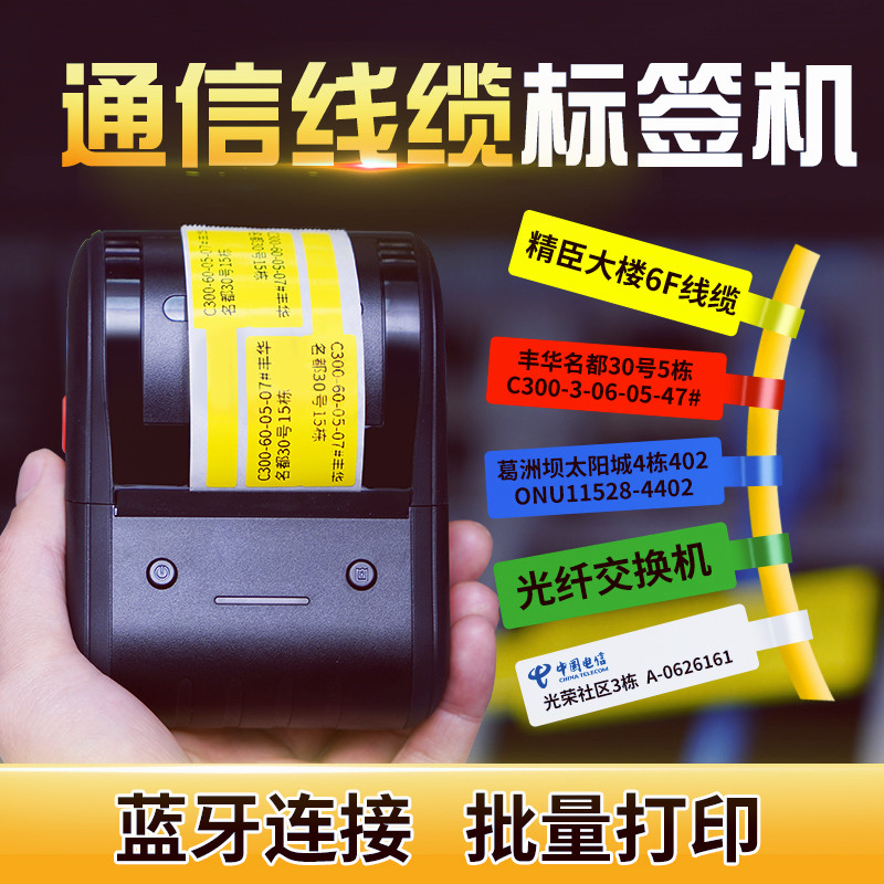 Seichen B203 Communication Cable Label Imprinting Machine Mobile Telecom Fiber Adhesive Type Engineering Network Route Sign Machine