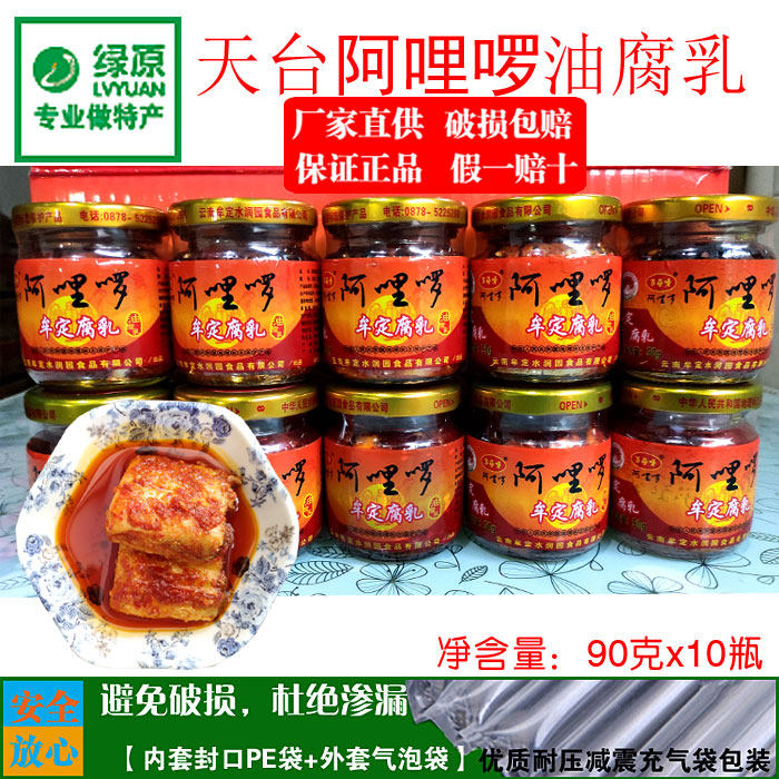 Yunnan Muding Tianjin Alilong Oil - corrosive mammal milk 90 g*10 bottles of halile spicy meal condiment