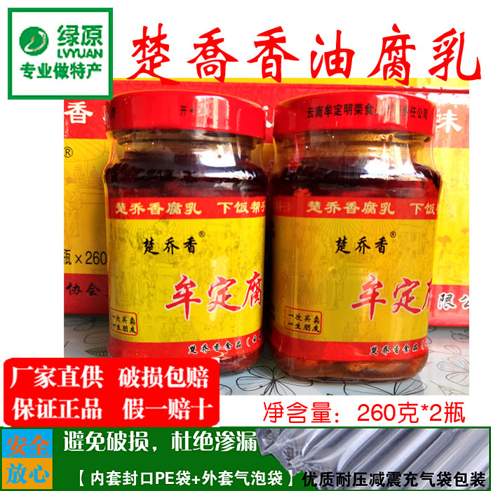 Yunnan specials Chuo Xiangmu Fermented Curd's Curd Roof Oil Curd 260g * 2 bottles of Halogen Rot Red Fang Smelly Tofu Leftover