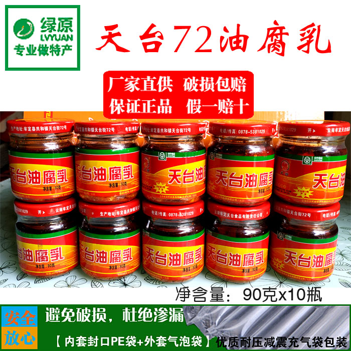 Milk bean curd Yunnan Chuxiong specialty Mou Ding Tiantai 72 oil milk rot 90g * 10 bottles spicy red side seasoned food