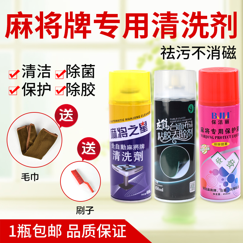 Automatic Mahjong cleaner Mahjong cleaner Mahjong cleaner Mahjong cleaner linen cleaner