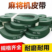  Mahjong machine belt conveyor belt belt belt Automatic four-mouth mahjong machine conveyor belt transmission belt 