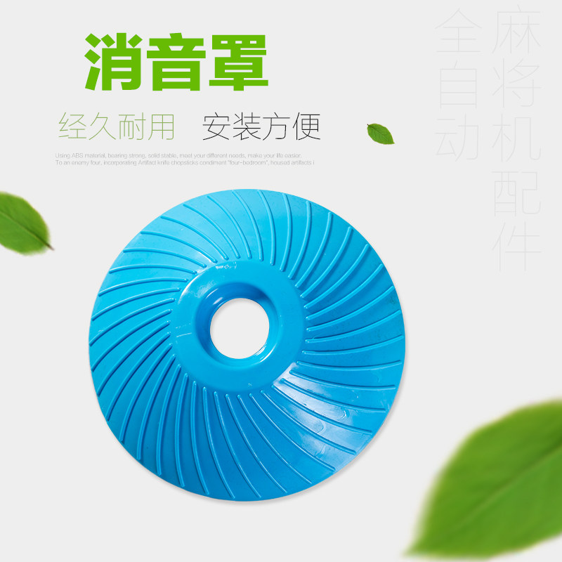 Fully automatic mahjong machine silenced hood Full automatic mahjong machine accessories Four-mouth machine muted cover soundproof cover soundproof ring