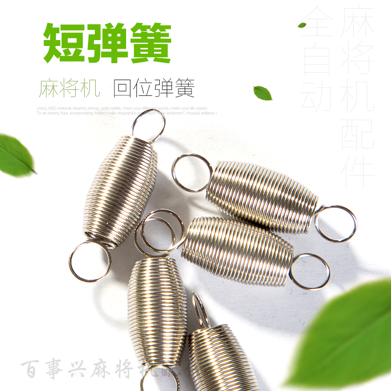 Fully automatic four-mouth mahjong machine mahjong table accessories mahjong table spring 03 tension spring return spring short spring