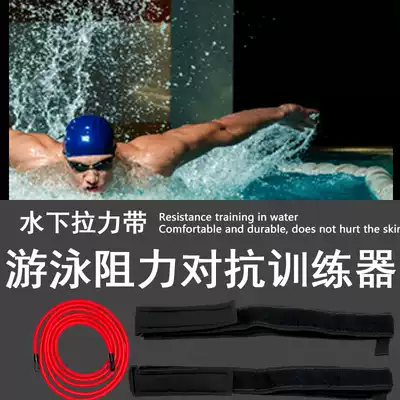 Swimming resistance confrontation trainer Underwater tug-of-war underwater tension belt resistance belt swimming equipment can be customized