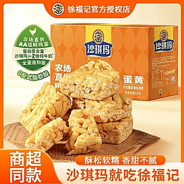 徐福记沙琪玛箱装 经典鸡蛋味828g/箱
