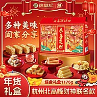 徐福记财神联名恭喜发财1176g糕点礼盒