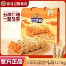 徐福记混合口味沙琪玛礼盒1.216kg