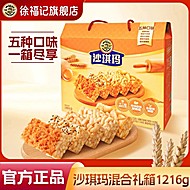 徐福记混合口味沙琪玛礼盒1.216kg