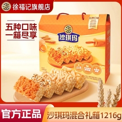 徐福记混合口味沙琪玛礼盒1.216kg