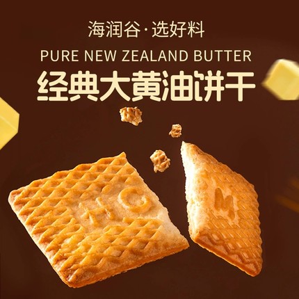 海润谷大黄油饼干老式怀旧早餐独立包装便携下午茶解馋零食