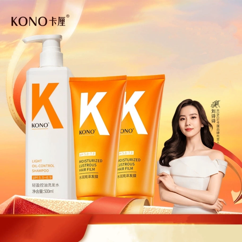KONO洗发水经典控油去屑蓬松保湿洗发套装洗发露T