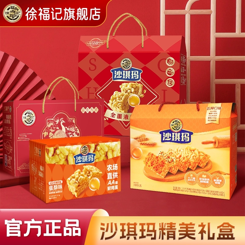 徐福记官方旗舰店沙琪玛礼箱零食休闲食品糕点送礼佳品中秋礼盒