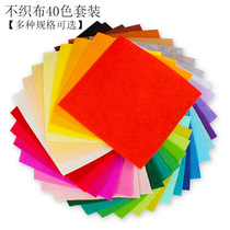 Non-woven fabric handmade diy material package kindergarten fabric color non-woven fabric 40 color blank homemade handmade picture book