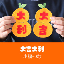 Spring Festival cartoon New Years creative mini couplet household non-woven handmade diy tiger material bag