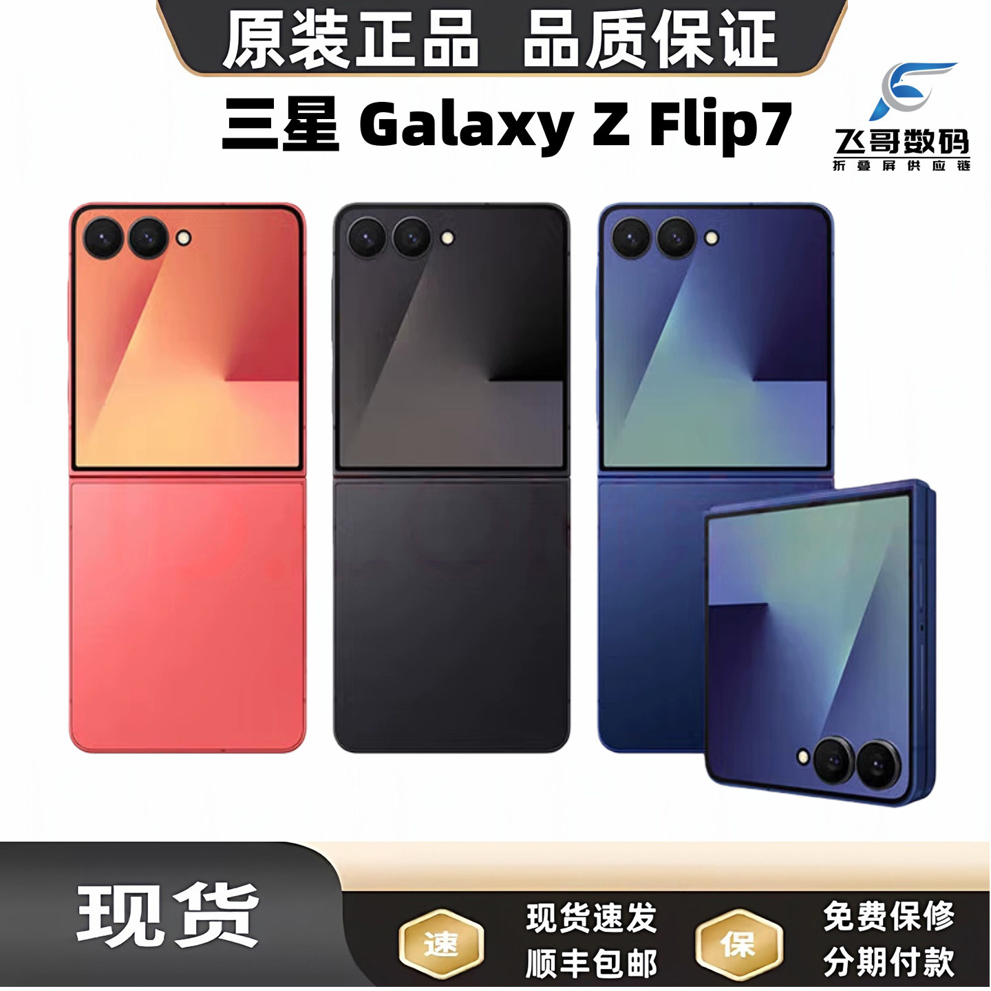 Samsung/三星 Samsung/三星 Galaxy Z Flip7 SM-F7660 折叠屏手机