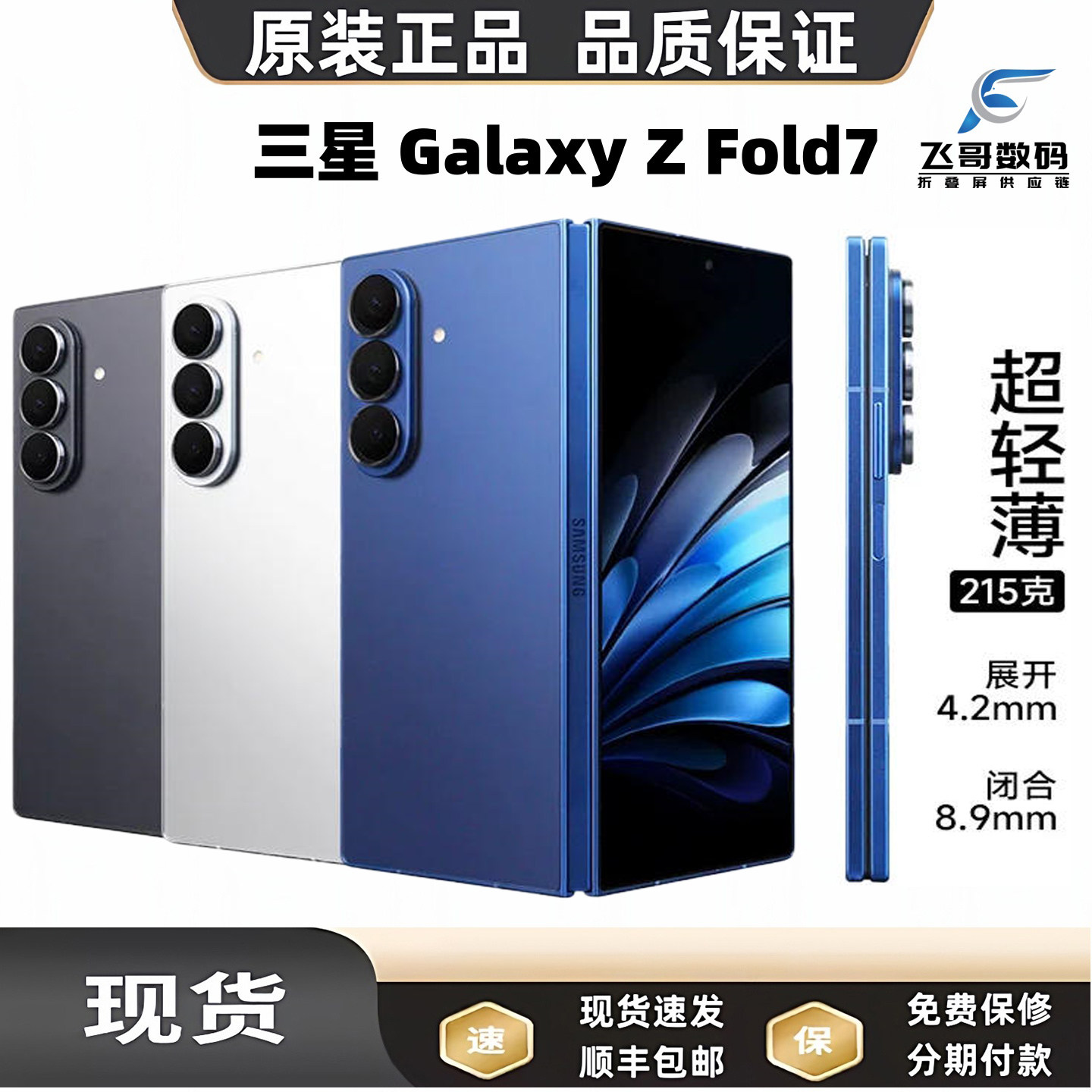 Samsung/三星 Galaxy Z Fold7 SM-F9660超轻薄折叠屏旗舰AI5G手机