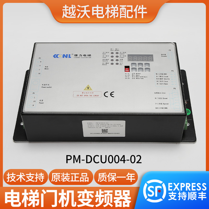 Original dress applicable Conforce lift door machine frequency converter PM-DCU004-02 door machine box controller Merwheel accessories-Taobao