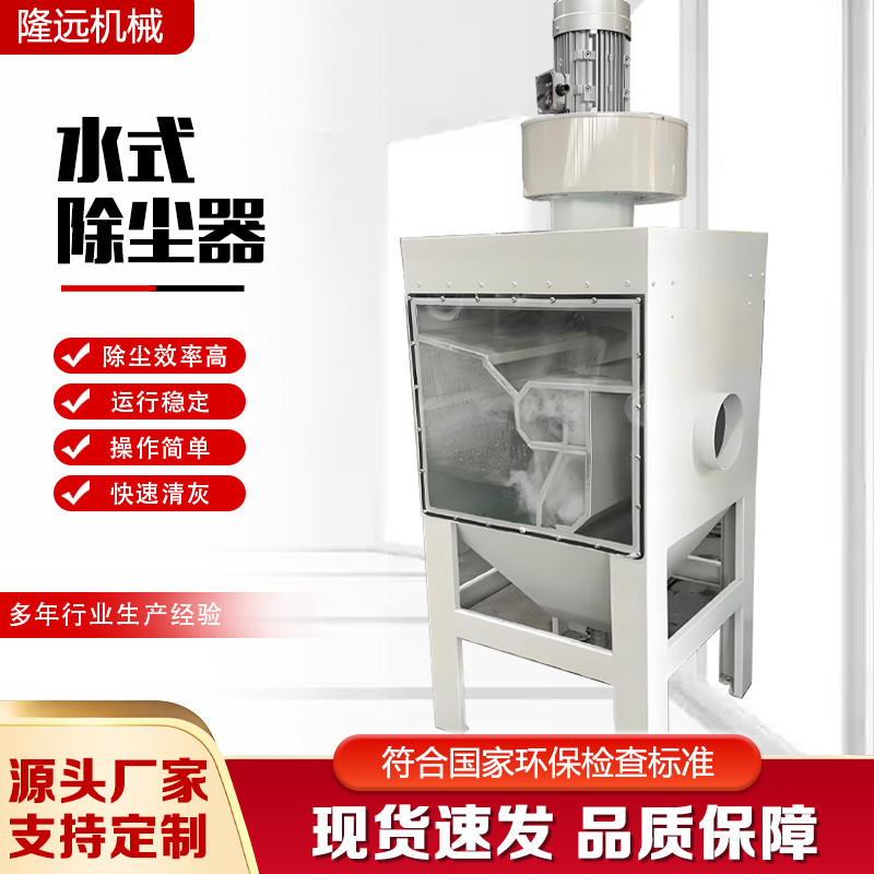 Water Cyclone Wet Dust Collector, High Temperature Resistant, Explosion-Proof, Environmentally Friendly Water Dust Collector, Water-Based Grinding Dust Purification Equipment Water Cyclone Wet Dust Collector, High Temperature Resistant, Explosion-Proof, Environmentally Friendly Water Dust Collector, Water-Based Grinding Dust Purification Equipment