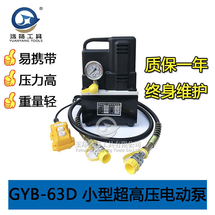 The new GYB-63D portable electric hydraulic pump ultra-small hydraulic pump ultra-high pressure electric pump imitation import