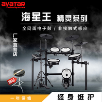Sea Star King avatar Electronic Drum Full Mesh Electric Drum Sets Standard Edition SD201-3SH