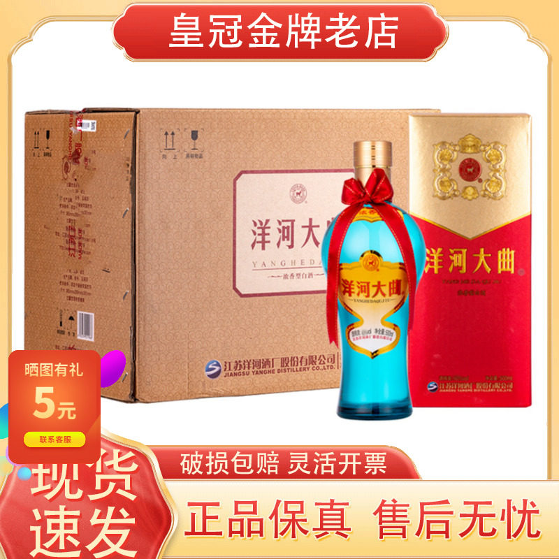 洋河大曲52度新天蓝500ml*6瓶浓香型白酒经典洋河粮食酒整箱装评价- 淘宝网
