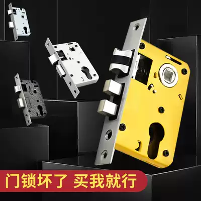 Lock body household indoor bedroom lock tongue door lock accessories wooden door lock lock cylinder universal type