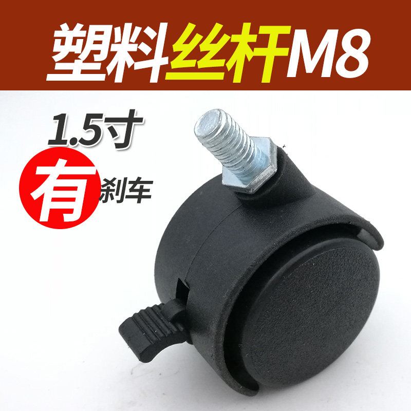 1 5 inch M8 silk tooth with brake furniture black universal mobile caster sofa wheel office chair wheel large liner
