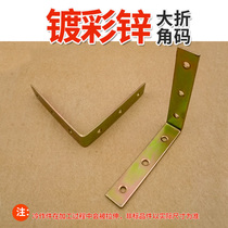 Angle code l-type code 90 degree right angle fixed triangle bracket connector 7-character right angle iron large folded corner iron piece 16*90