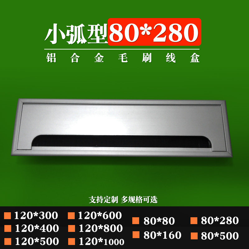Desk wire hole cover box single open aluminum alloy with hairbrush square clamshell wear wire box junction box 80x280F